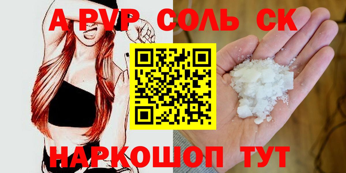 A PVP крисы CK  Альфа ПВП Соль  Alpha-PVP  Электросталь  Вход с VPN  А ПВП VHQ 