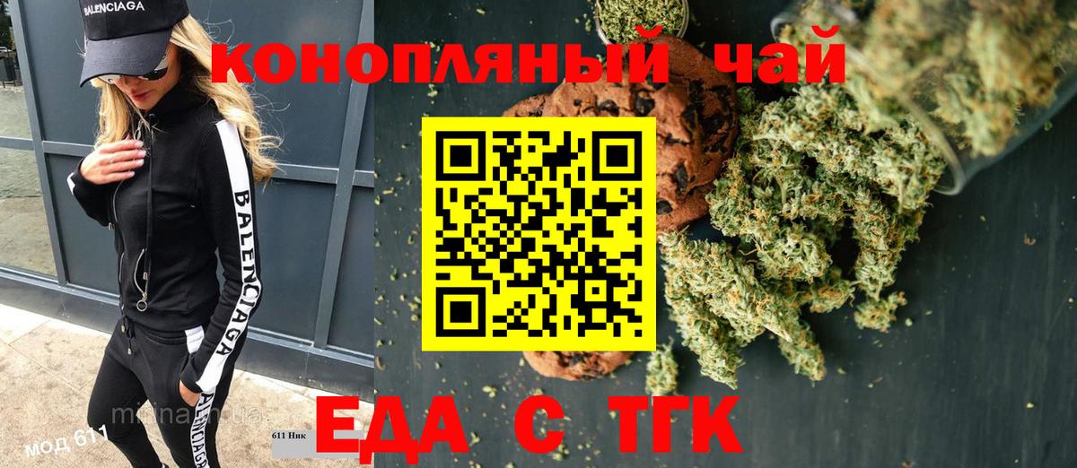 Печенье с ТГК конопля Электросталь