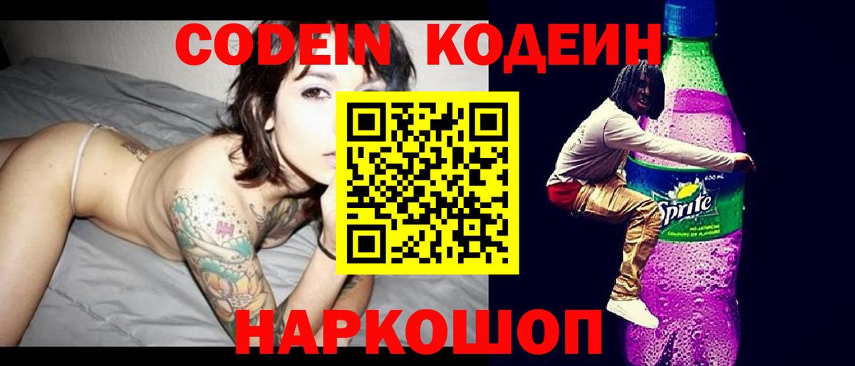 Кодеиновый сироп Lean напиток Lean (лин) Электросталь