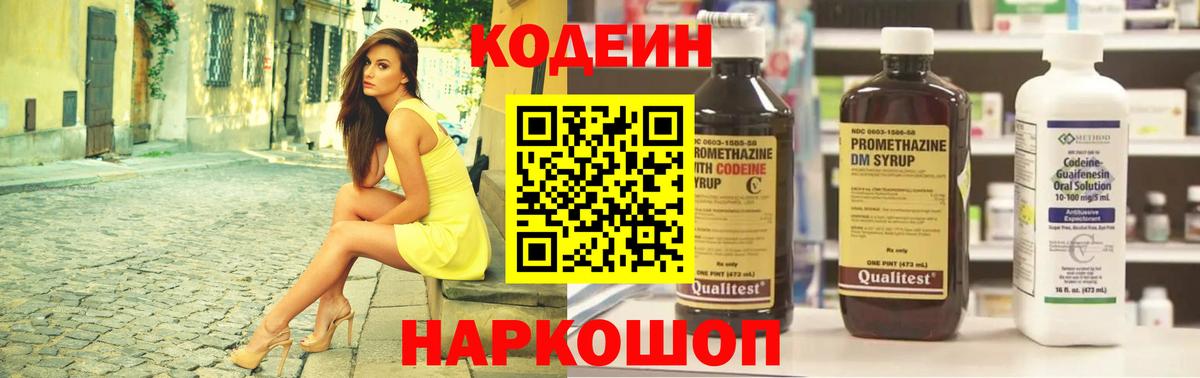 Электросталь  Кодеин Purple Drank  Codein напиток Lean (лин)  Вход с VPN 