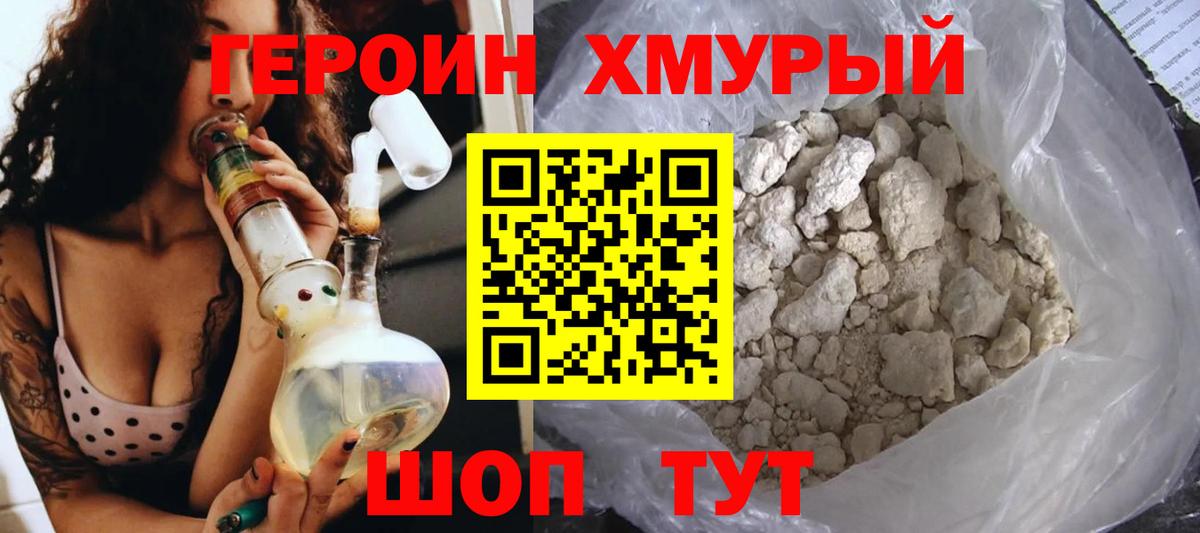 ГЕРОИН хмурый Электросталь